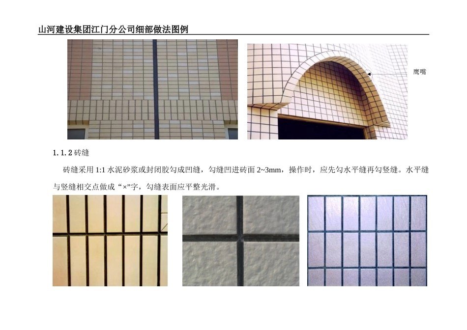 山河建设土建装饰装修、安装工程质量标准化实施手册_第2页