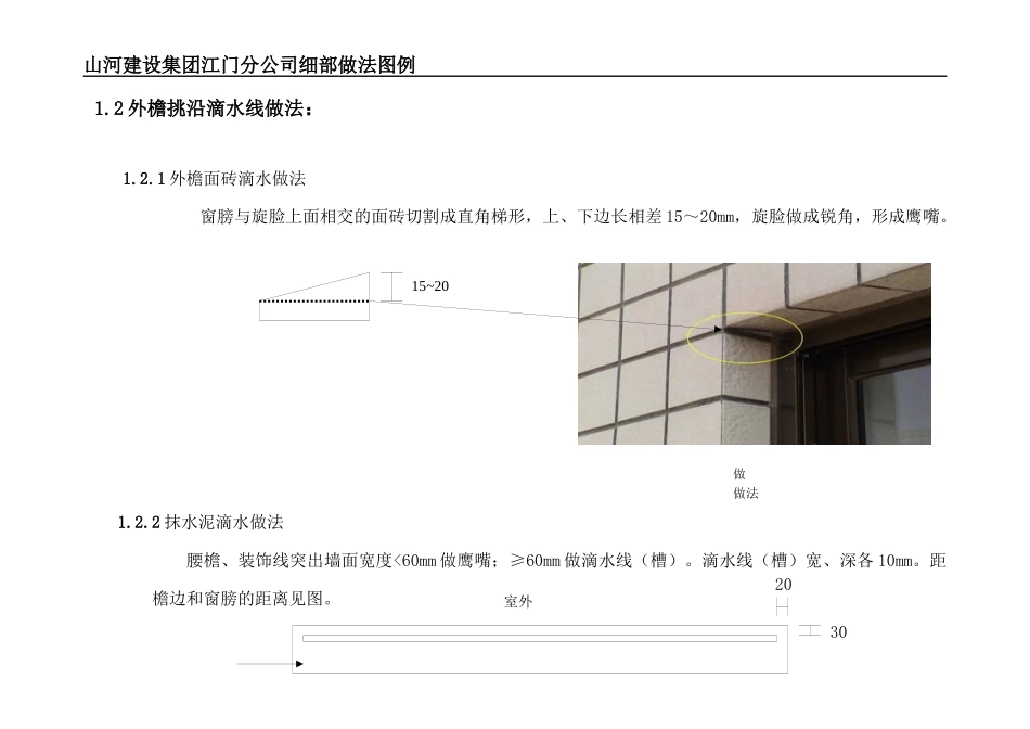 山河建设土建装饰装修、安装工程质量标准化实施手册_第3页