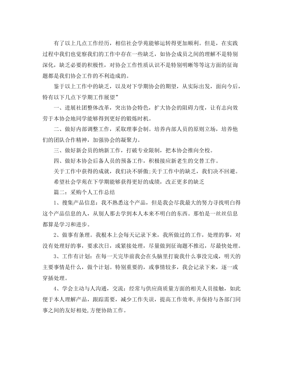 2021年大学生社团联会工作参考总结_第2页