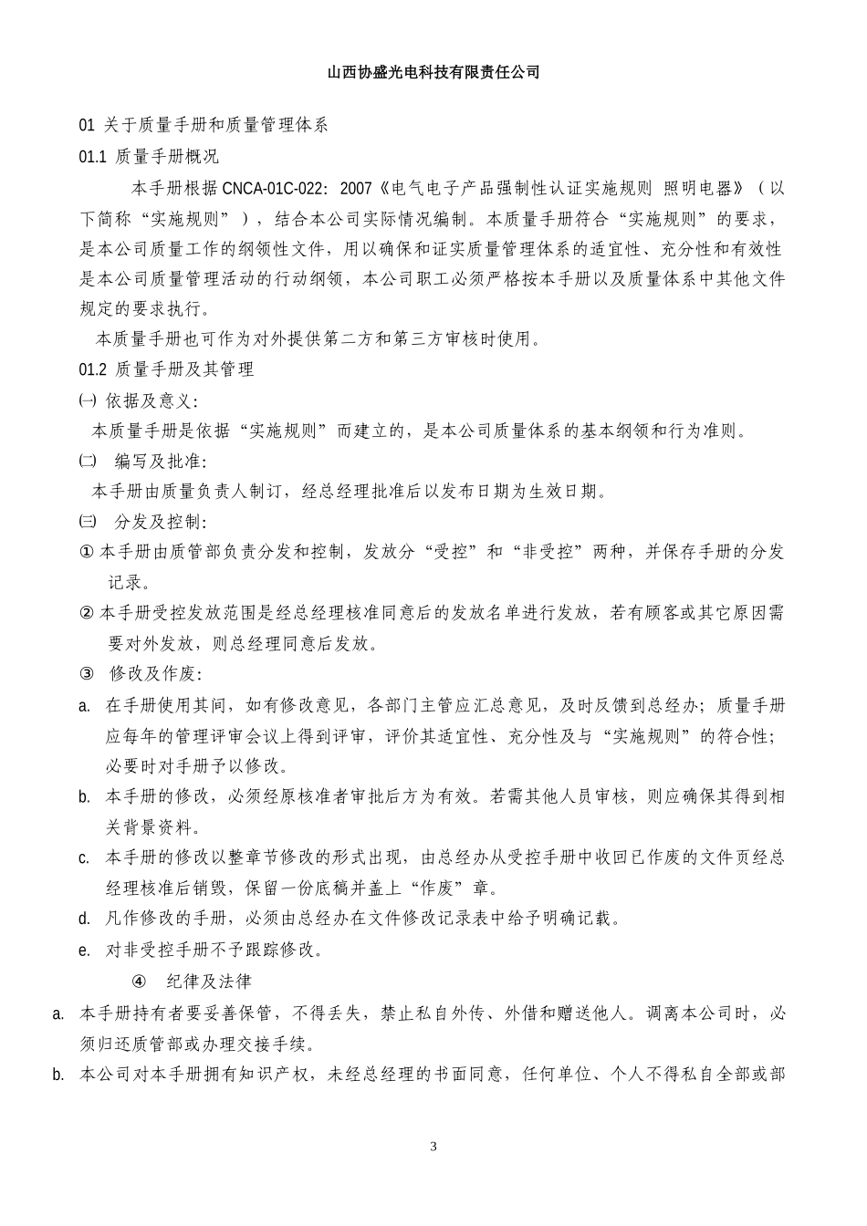 ccc质量书_第3页