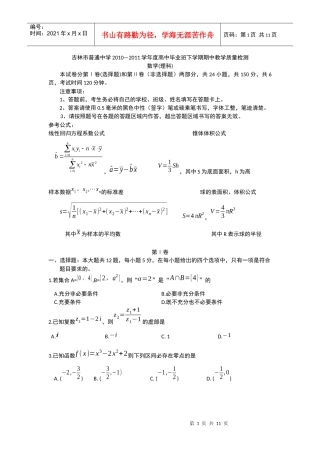 吉林市普通中学XXXX-XXXX学年度高中毕业班下学期期中教学质量检测理科