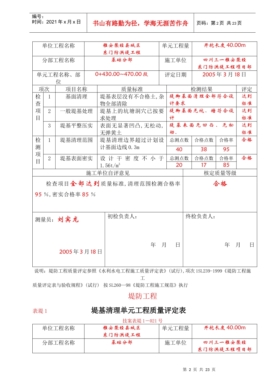 堤基清理单元工程质量评定表格_第2页