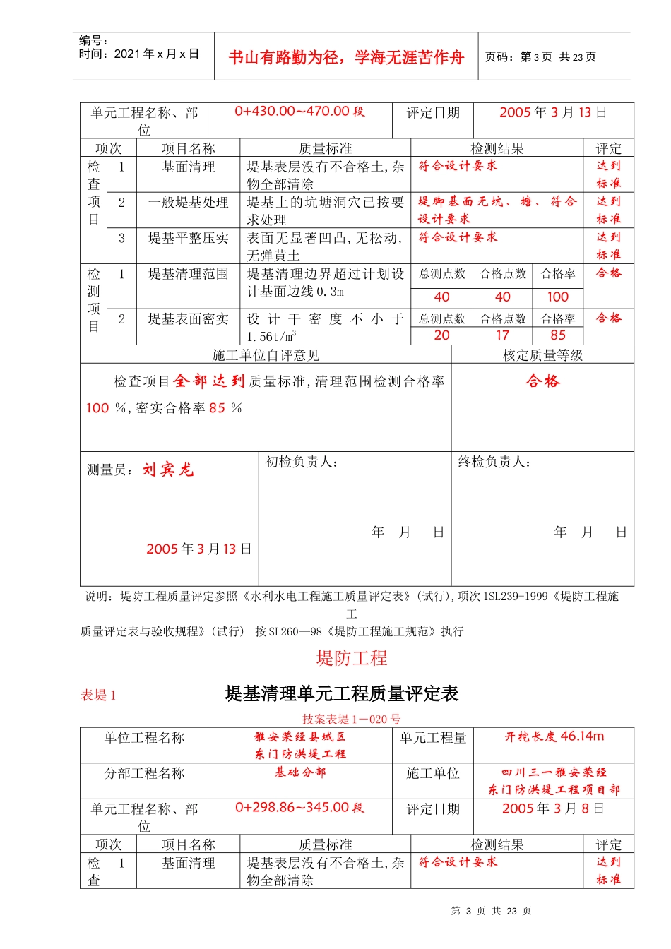 堤基清理单元工程质量评定表格_第3页
