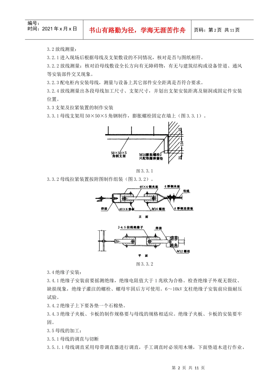 09-6 硬母线安装质量管理_第2页