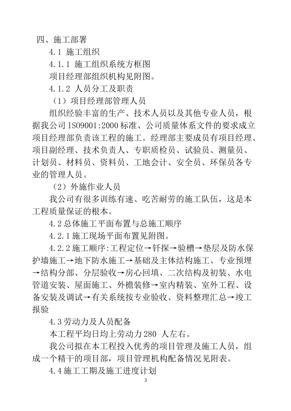 报社施组(质量)_第3页