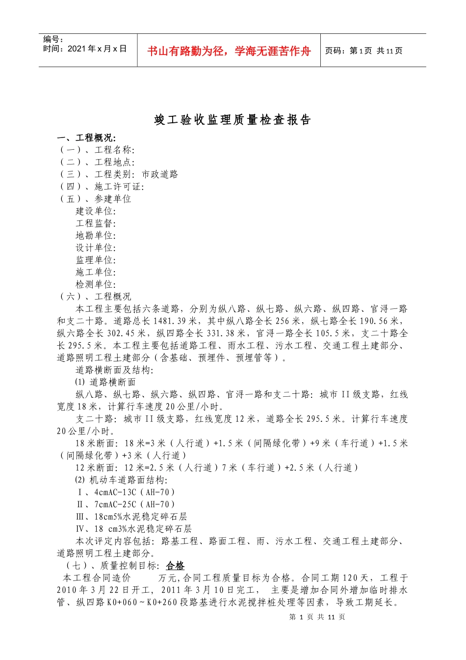 市政监理竣工验收质量评估报告书_第3页