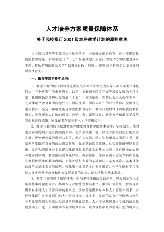 西南财经大学人才培养方案质量保障体系