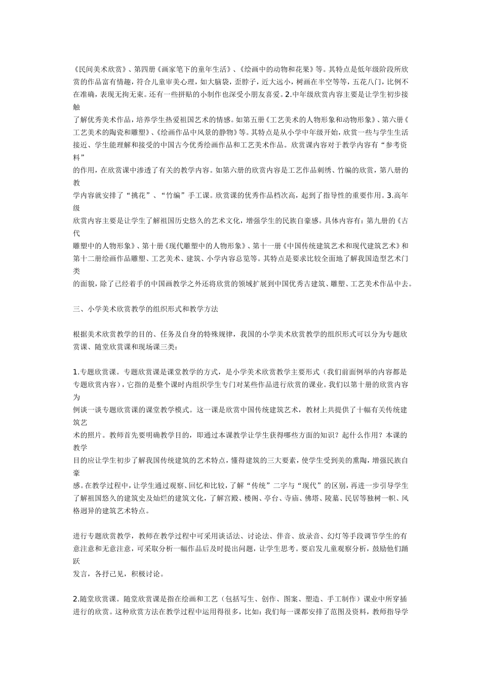 浅谈小学美术欣赏_第2页