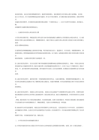 浅谈小学美术欣赏