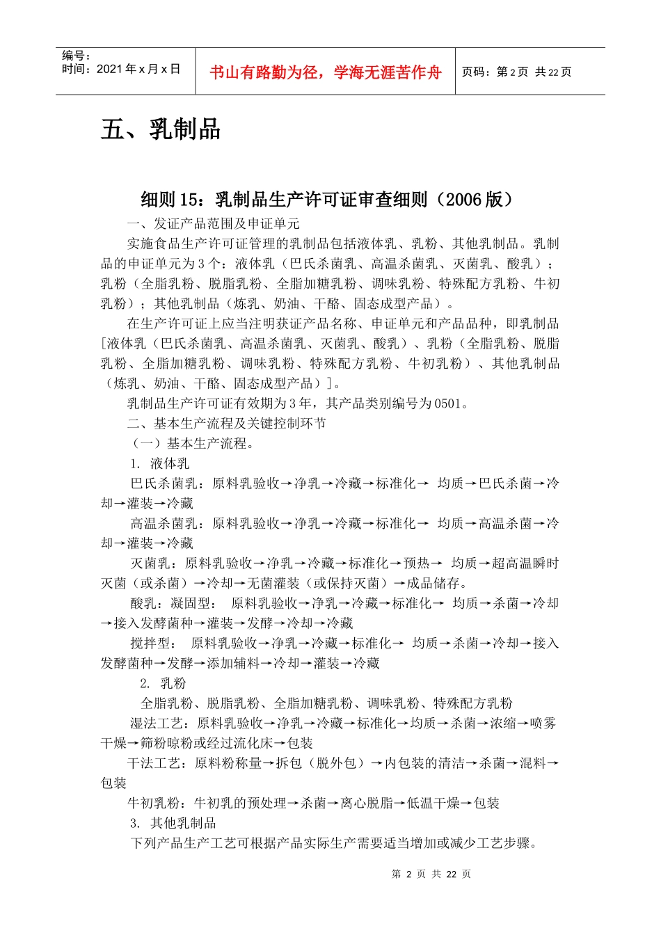 5食品质量安全市场准入审查细则汇编-乳制品_第2页