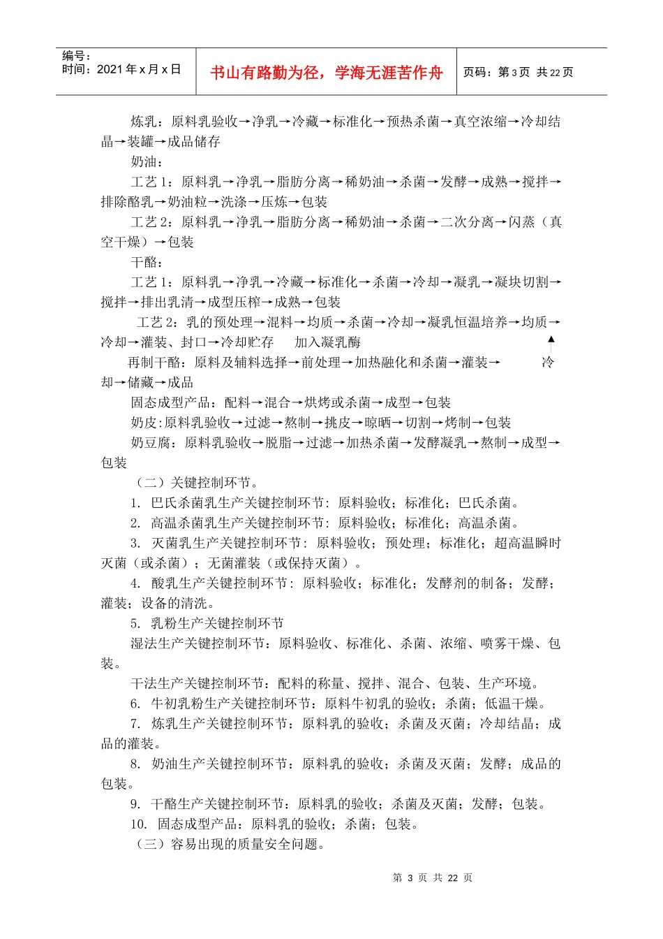 5食品质量安全市场准入审查细则汇编-乳制品_第3页