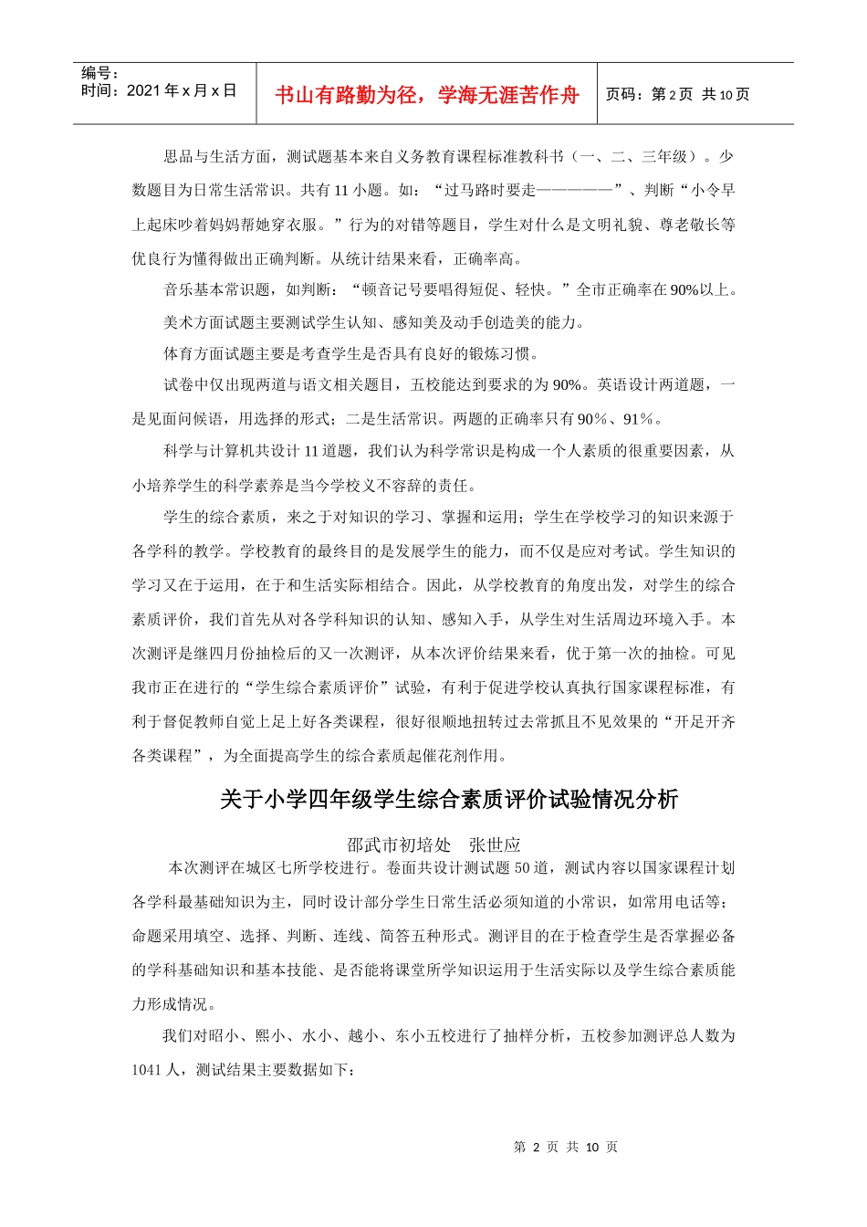 邵武市小学生综合素质测评质量分析_第2页