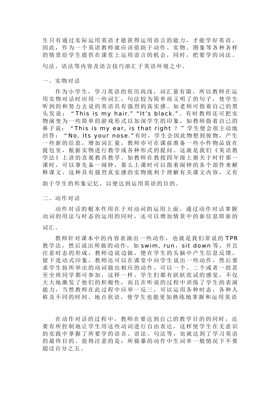 情景教学法在小学英语教学中的运用  (3点)_第2页