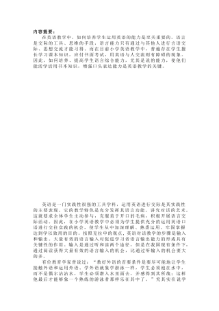 情景教学法在小学英语教学中的运用  (3点)