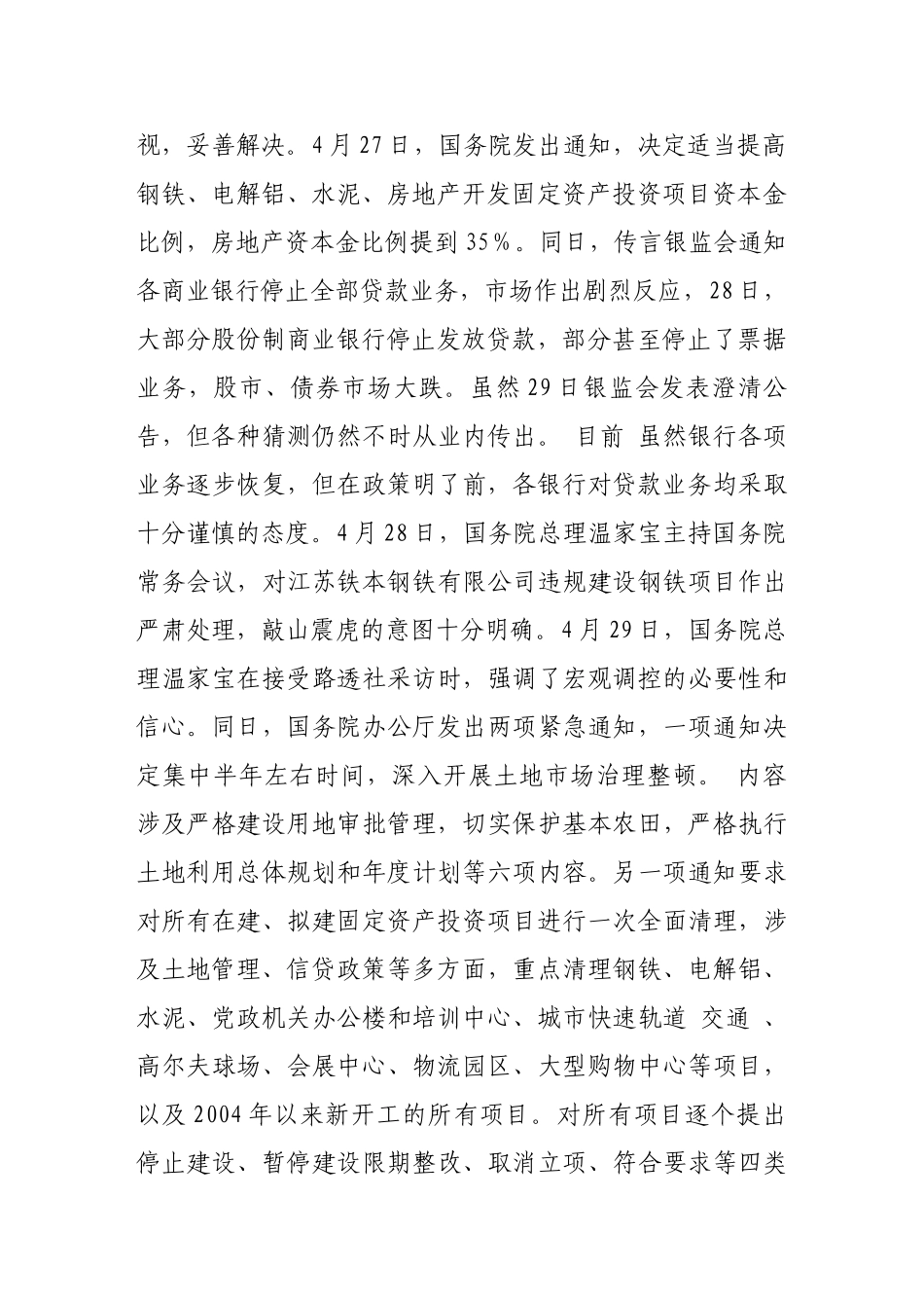 如何评价近期宏观调控对房地产业的影响_第2页