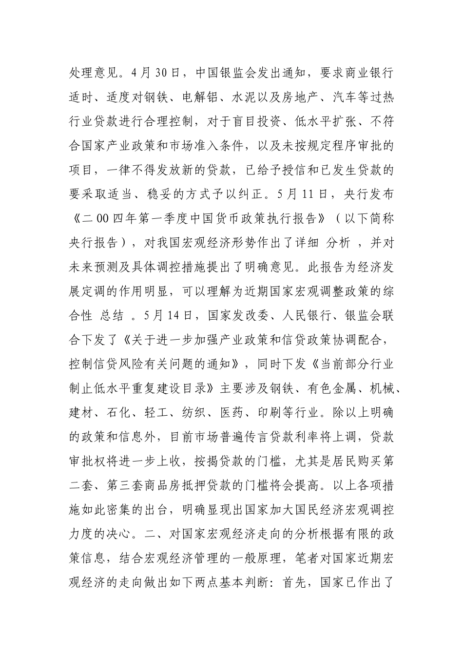 如何评价近期宏观调控对房地产业的影响_第3页