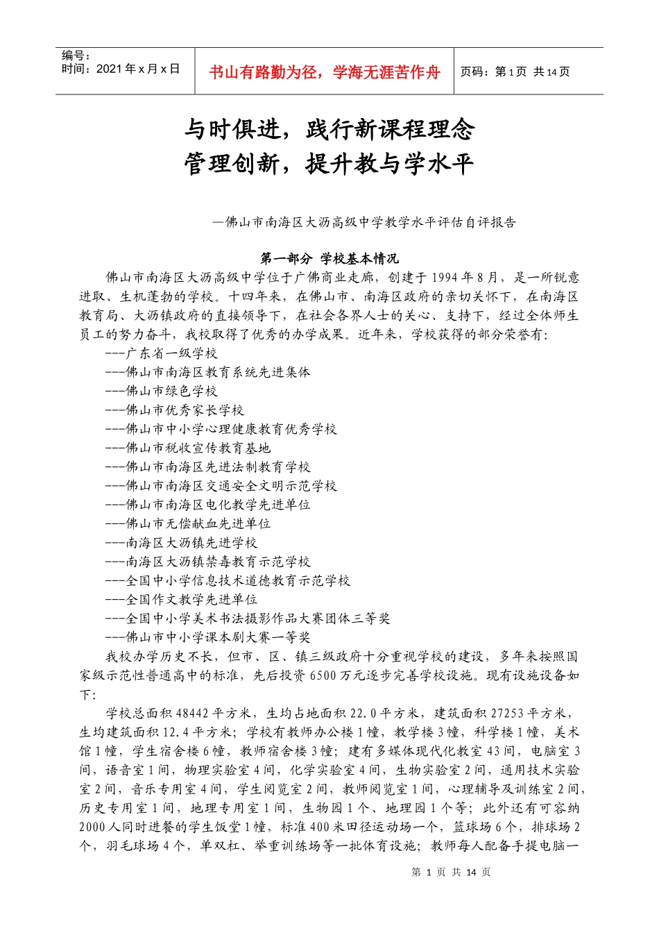 推进课程改革凸显艺术特色提升教学品质_第1页