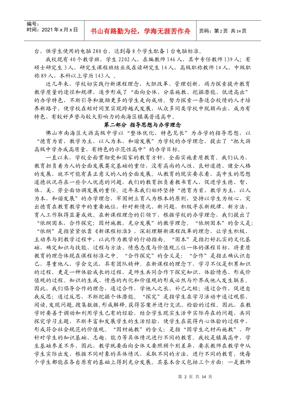 推进课程改革凸显艺术特色提升教学品质_第2页