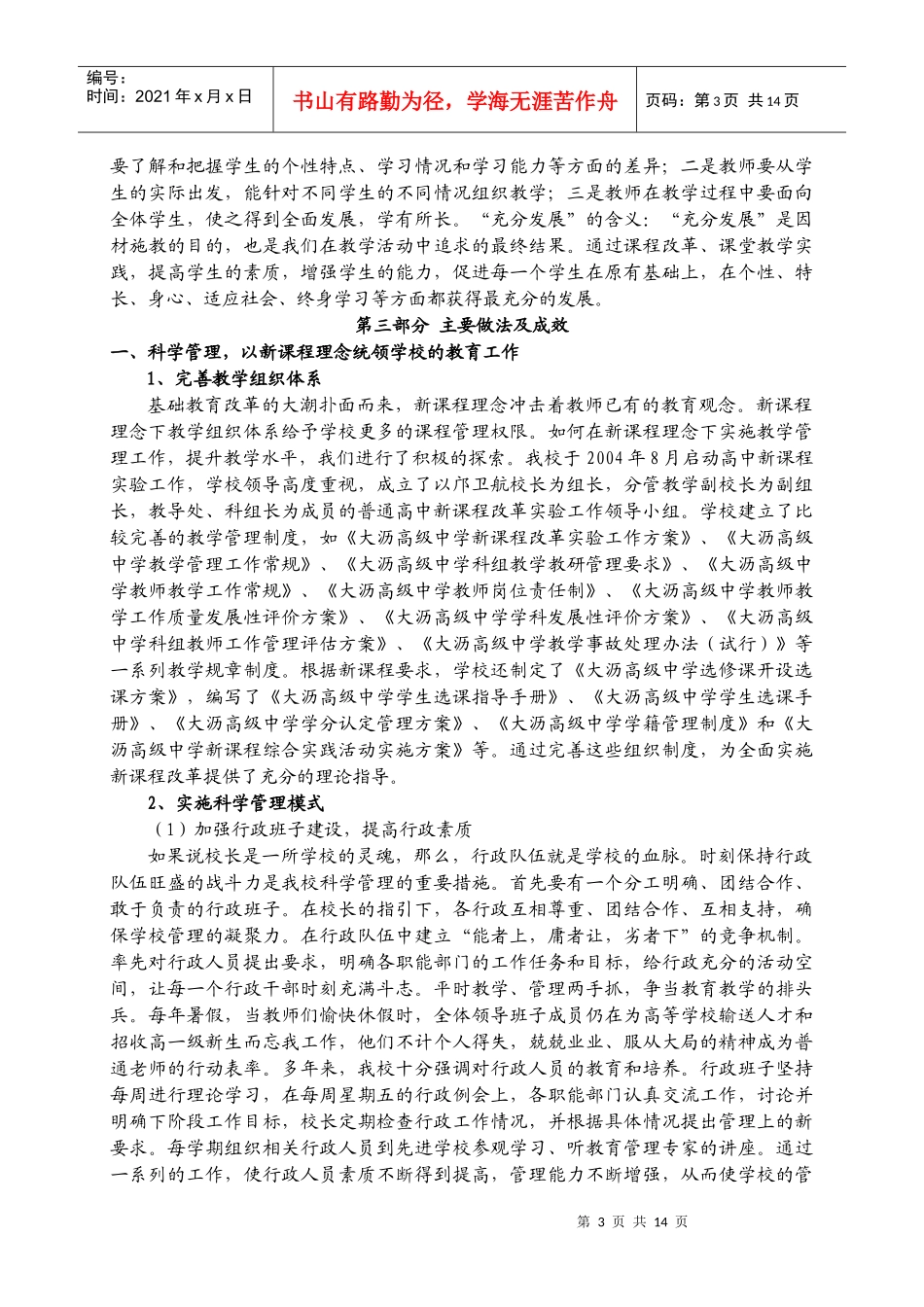 推进课程改革凸显艺术特色提升教学品质_第3页