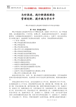 推进课程改革凸显艺术特色提升教学品质