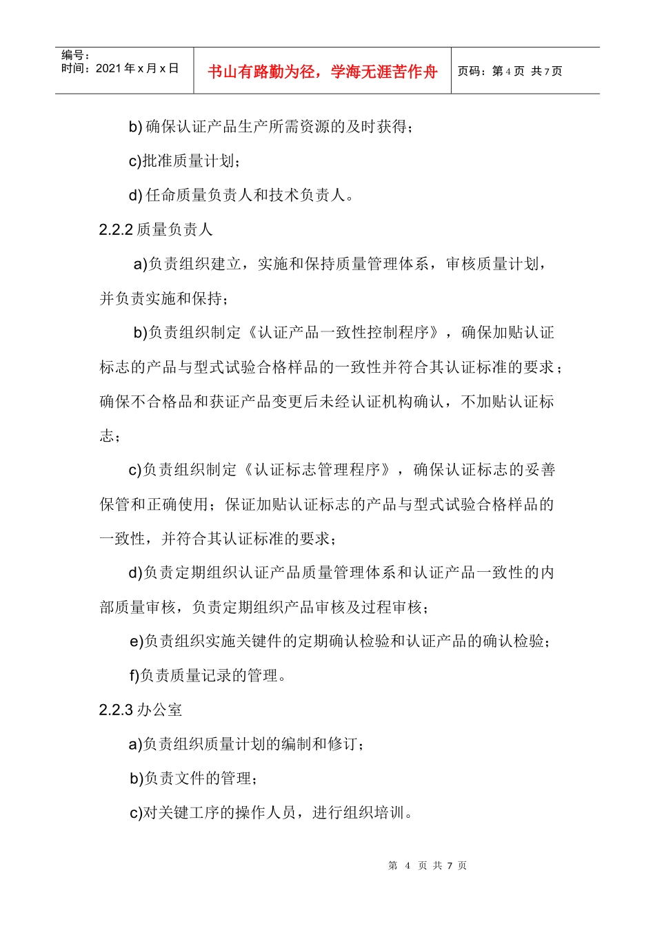 02质量计划(示例)_第2页