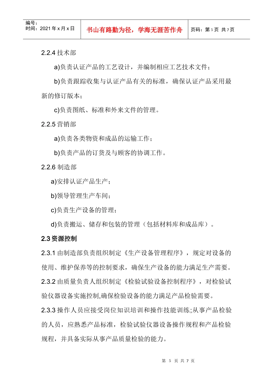 02质量计划(示例)_第3页