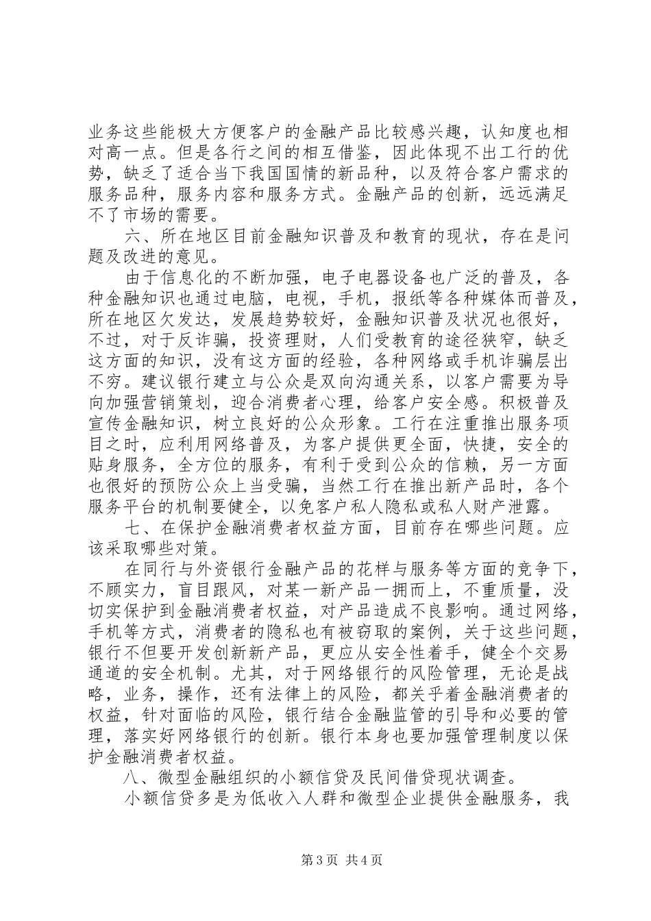 关于金融服务现存问题的调研报告_第3页
