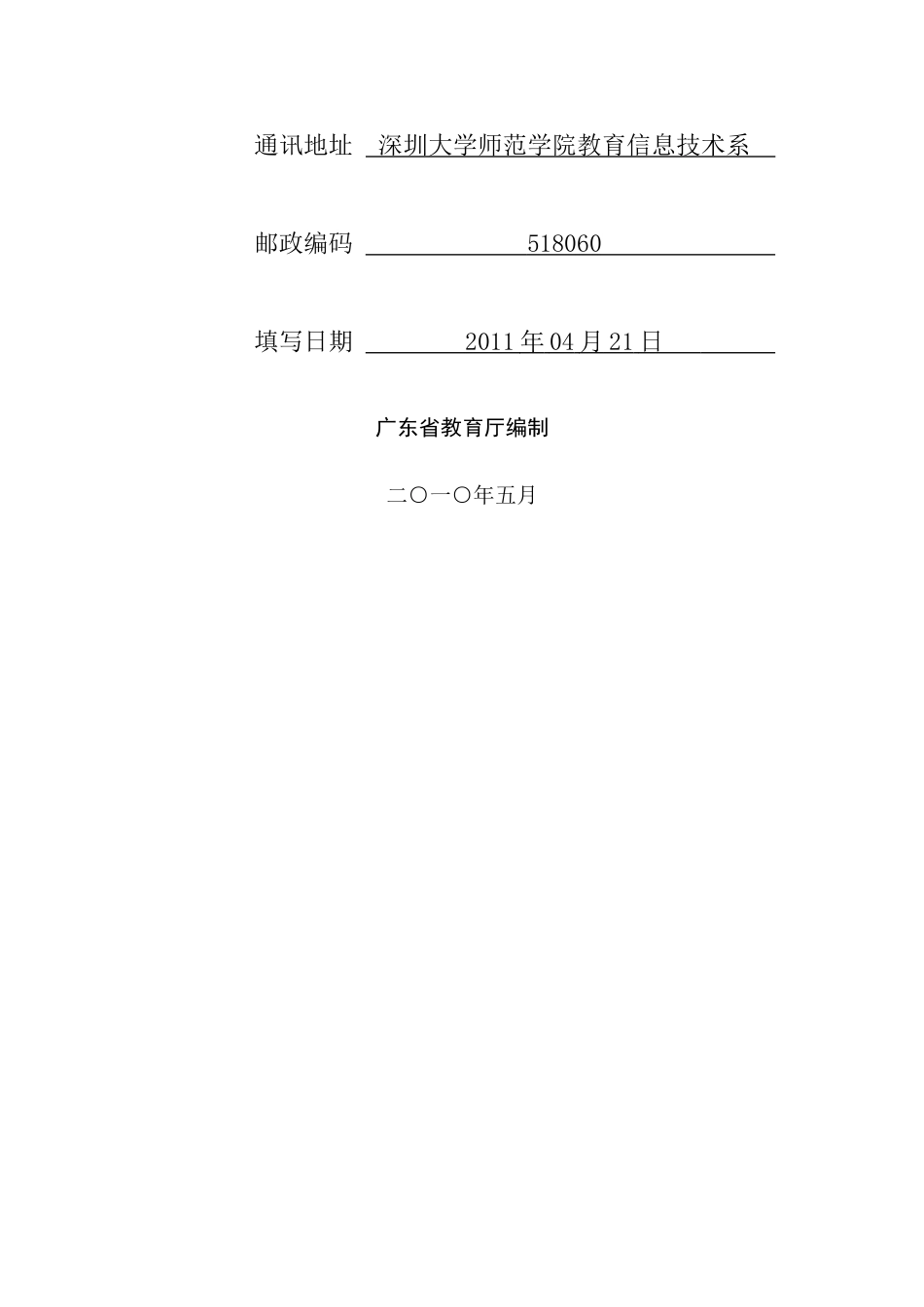 省级项目_基于Silverlight的3D模型库的建立、管理及其教学应用的研究_第2页