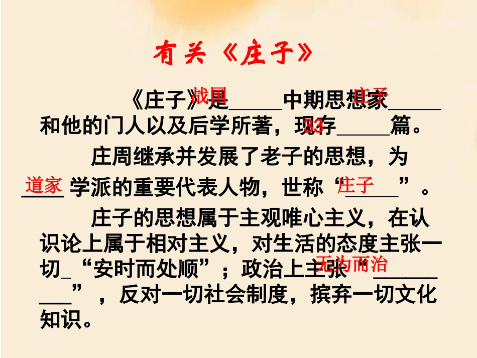 《庖丁解牛》_第3页