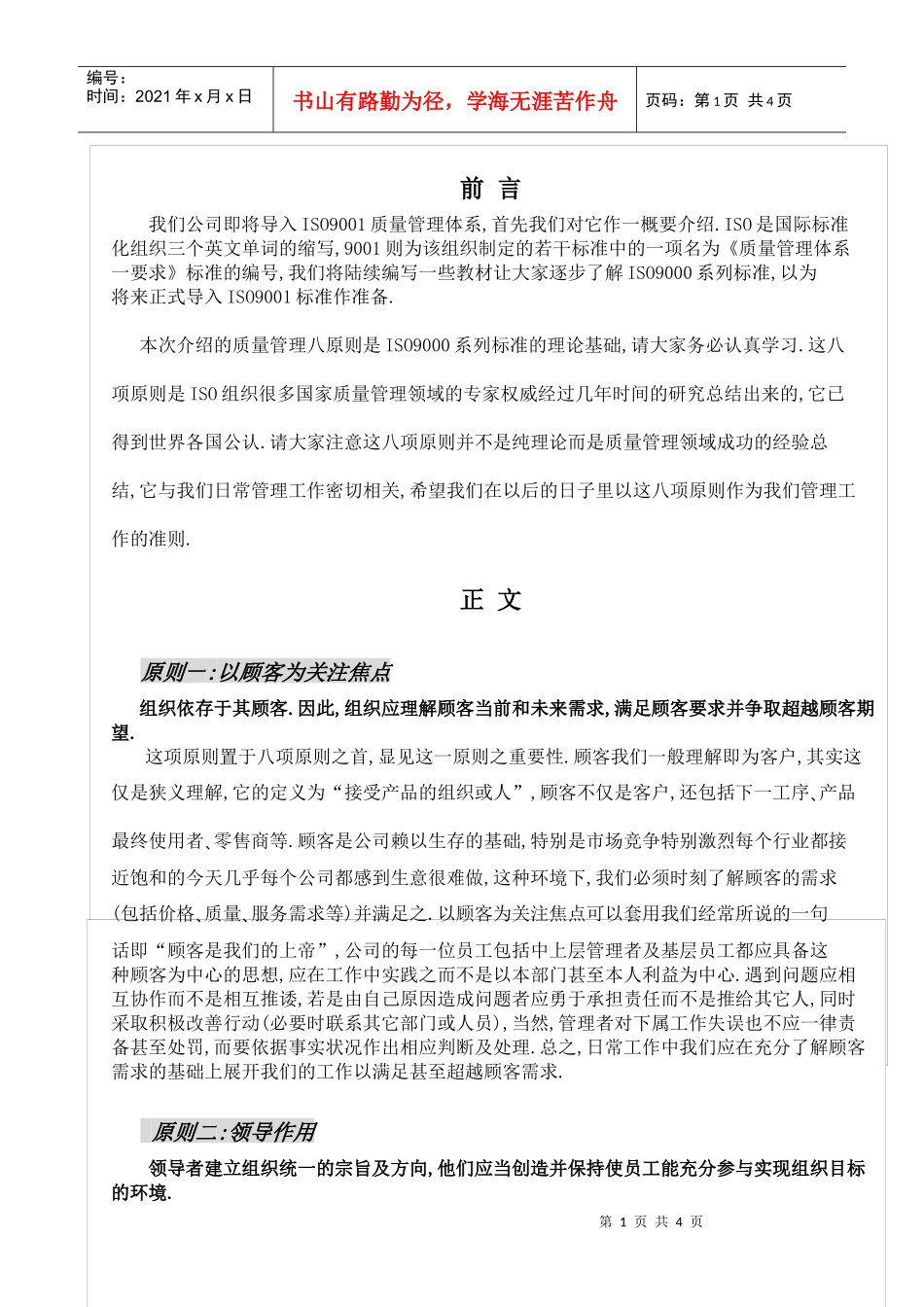 质量管理八原则(DY002)_第1页