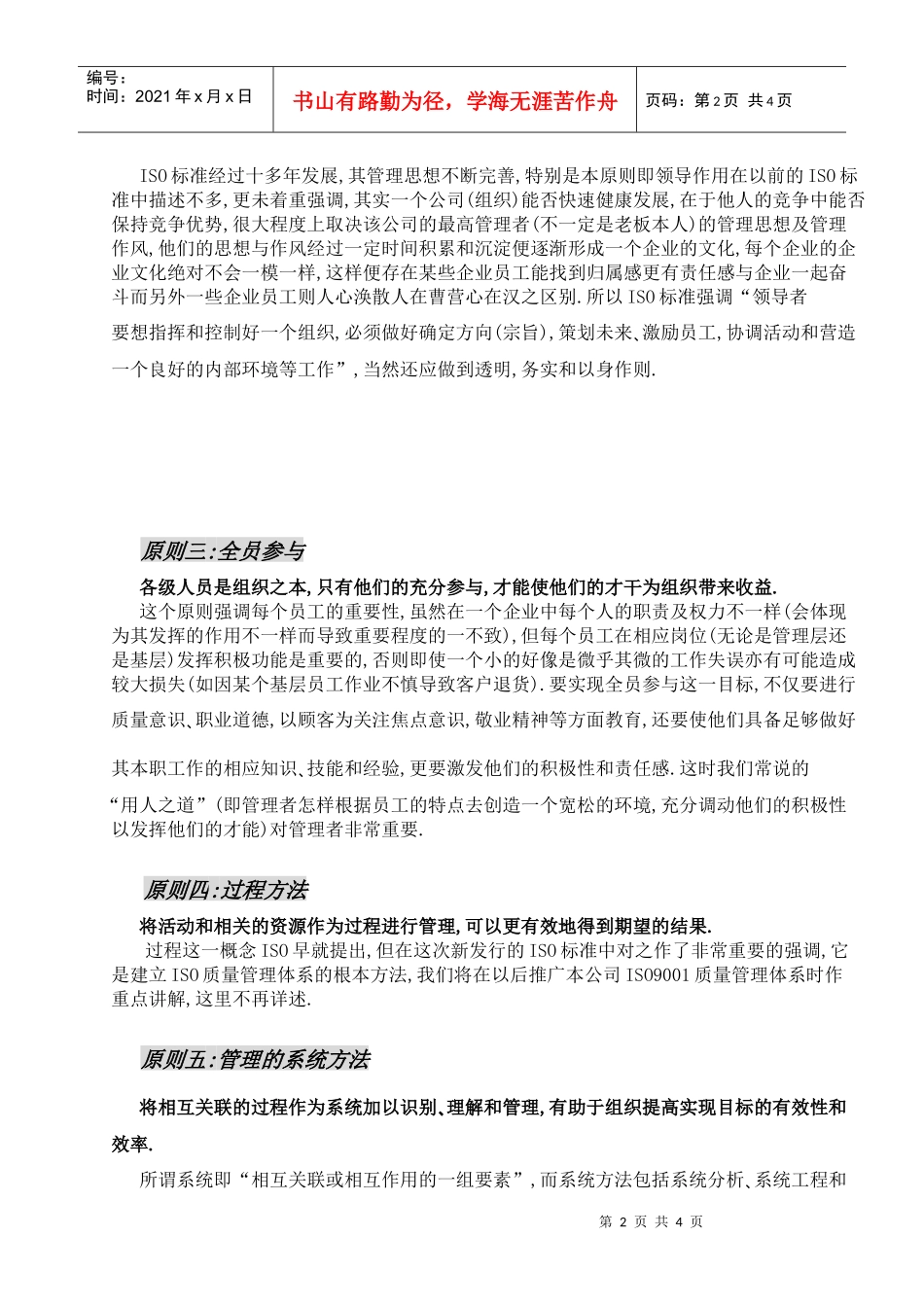 质量管理八原则(DY002)_第2页