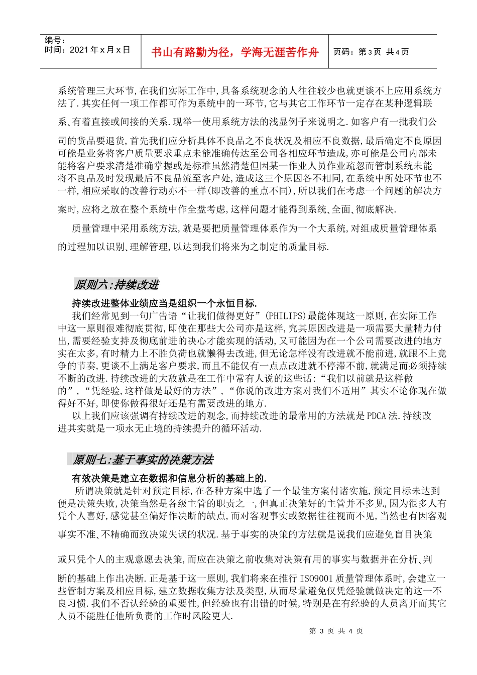 质量管理八原则(DY002)_第3页