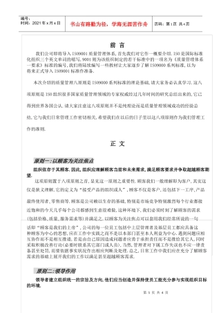 质量管理八原则(DY002)