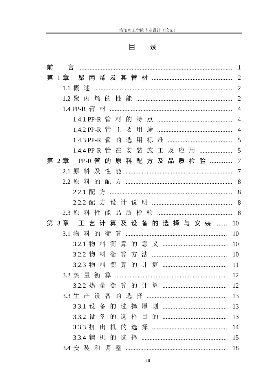 年生产8000吨聚丙烯上水管挤出工艺设计_第3页