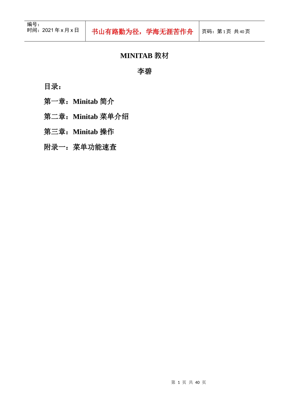 minitab教材_第1页