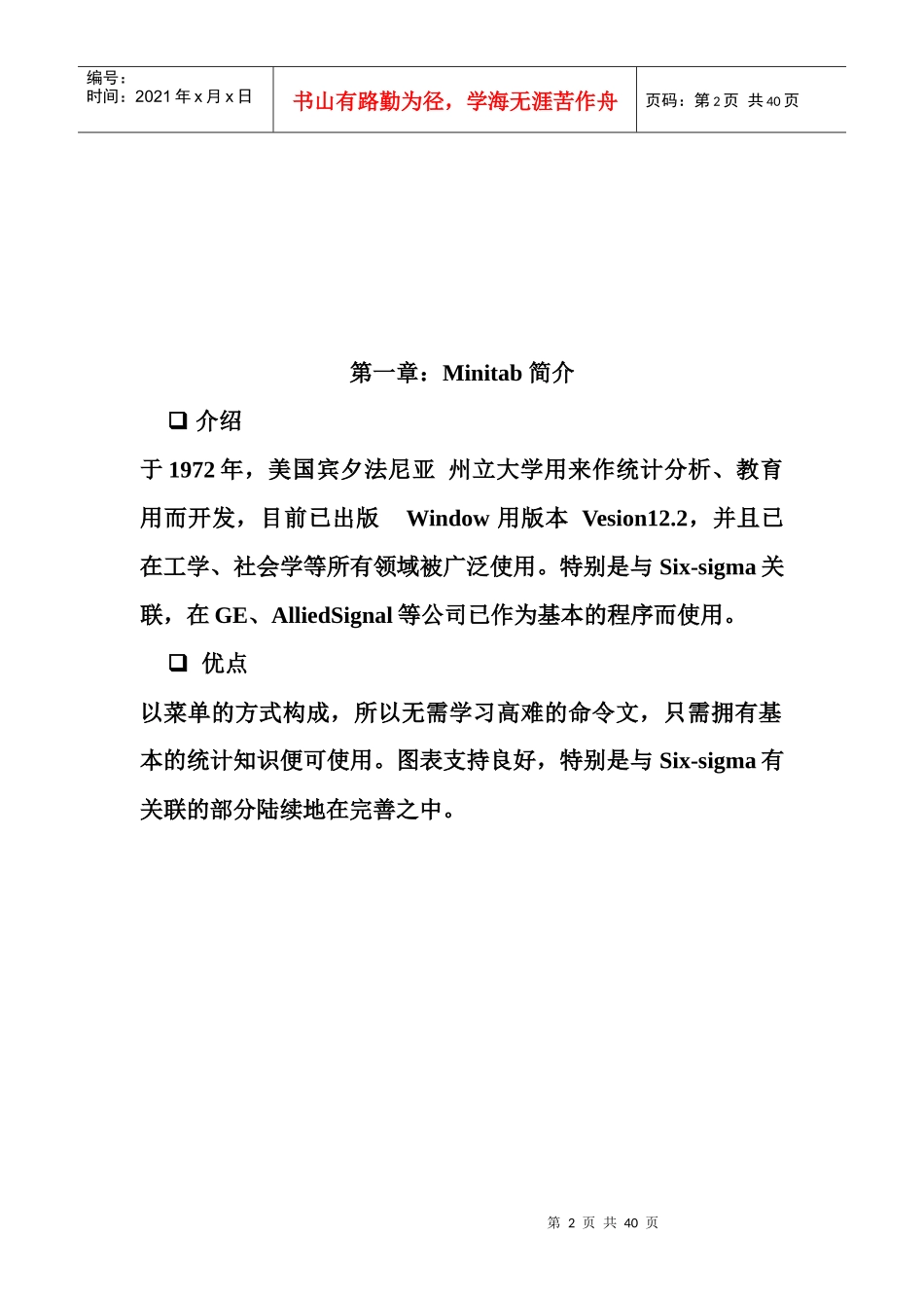 minitab教材_第2页