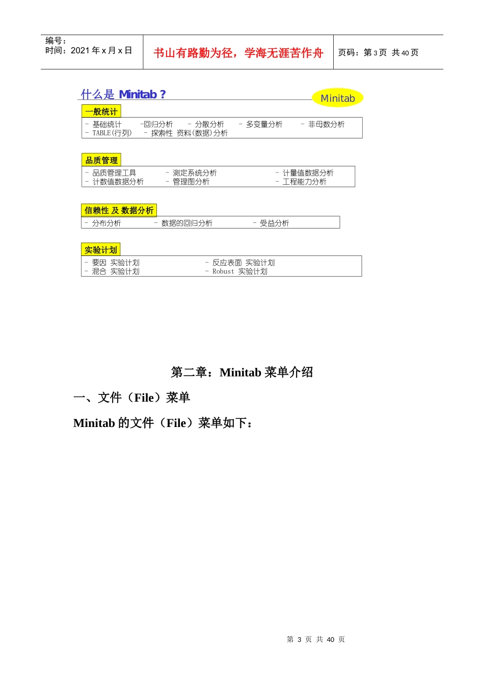 minitab教材_第3页