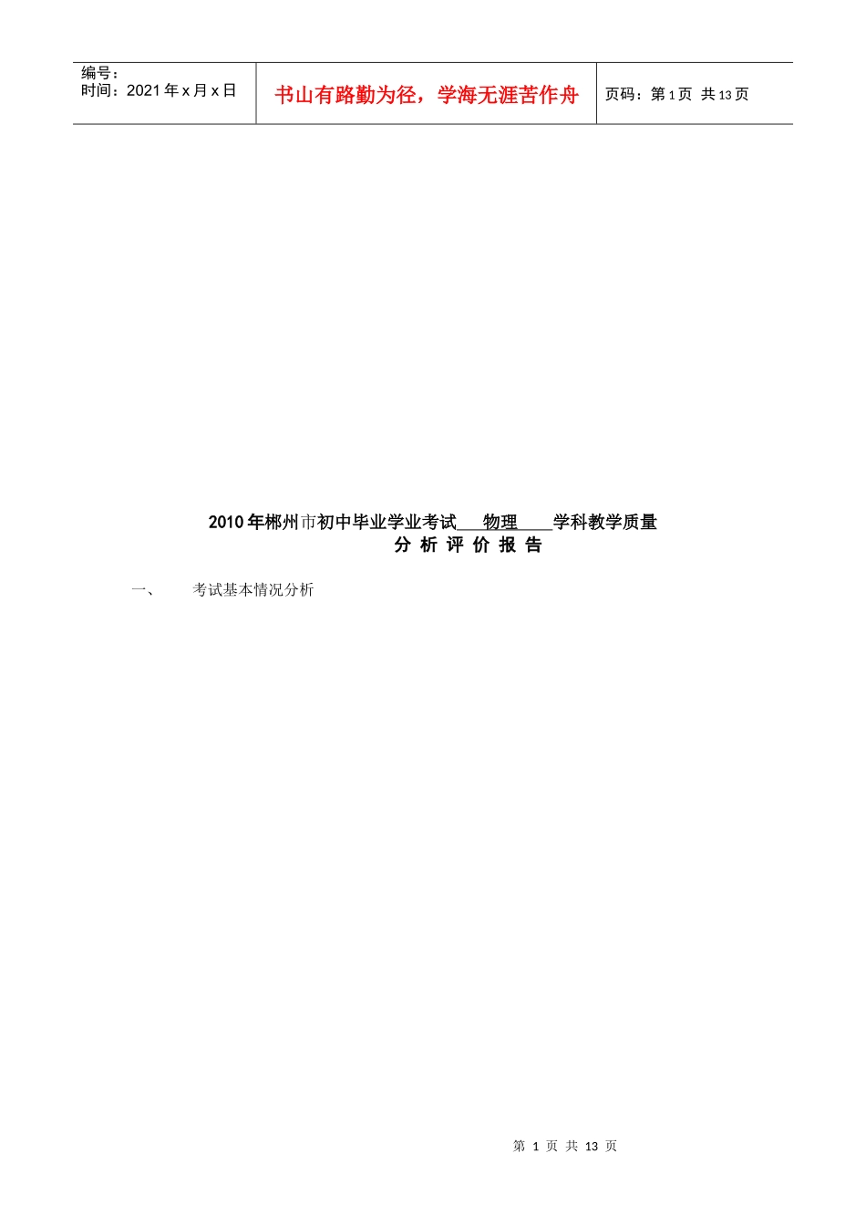 初中物理教学质量分析报告_第1页