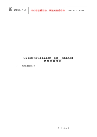初中物理教学质量分析报告