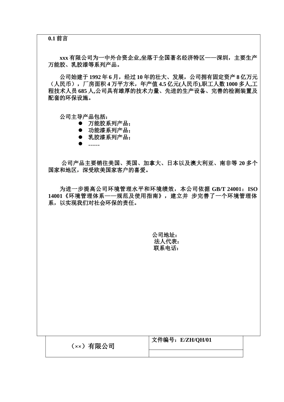 ISO14000环境手册范本（DOC 45页）_第2页