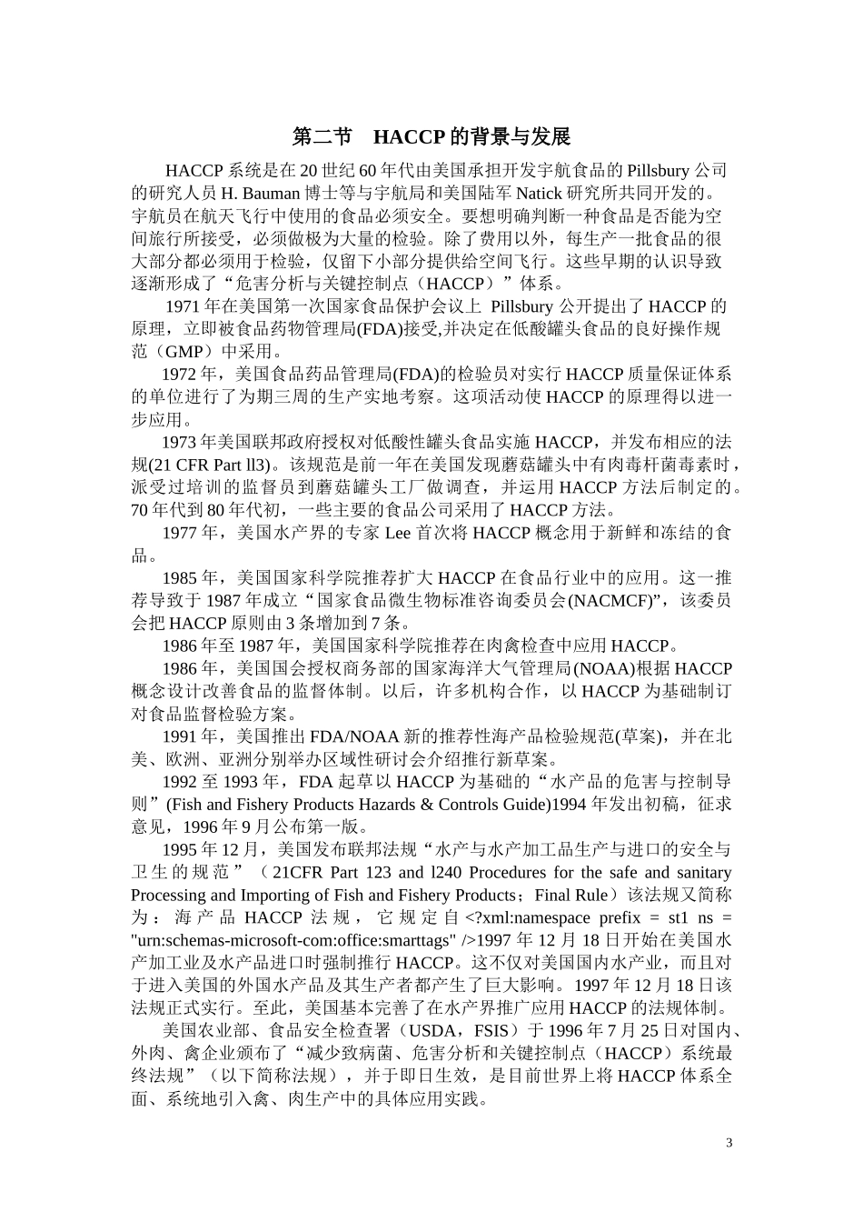 HACCP讲义(上)_第3页