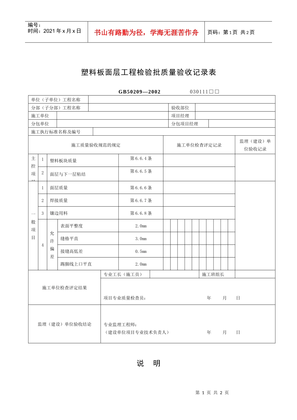 塑料板面层工程检验批质量验收记录表_第1页