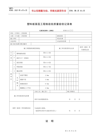 塑料板面层工程检验批质量验收记录表