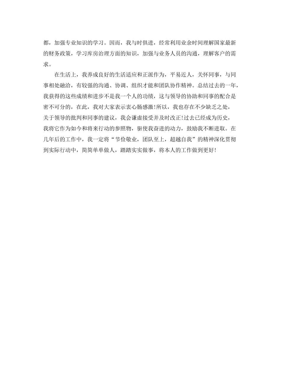 先进个人工作参考总结范文（通用）_第2页