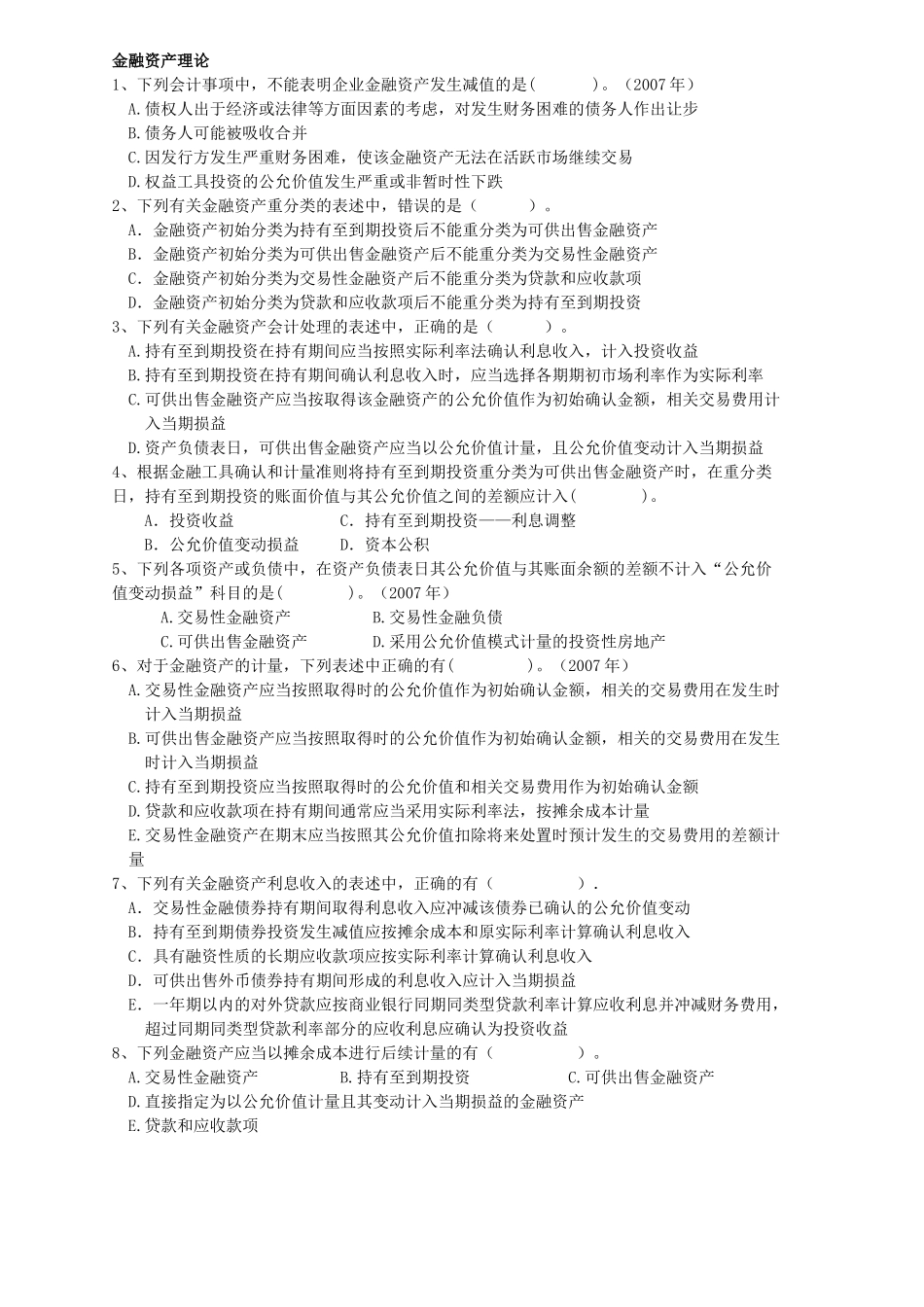 十一章——非流动资产(金融资产1)_第1页