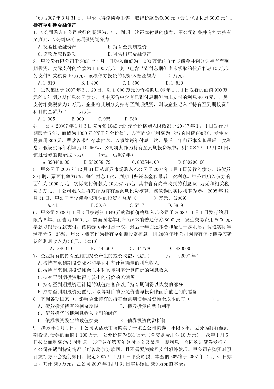 十一章——非流动资产(金融资产1)_第3页