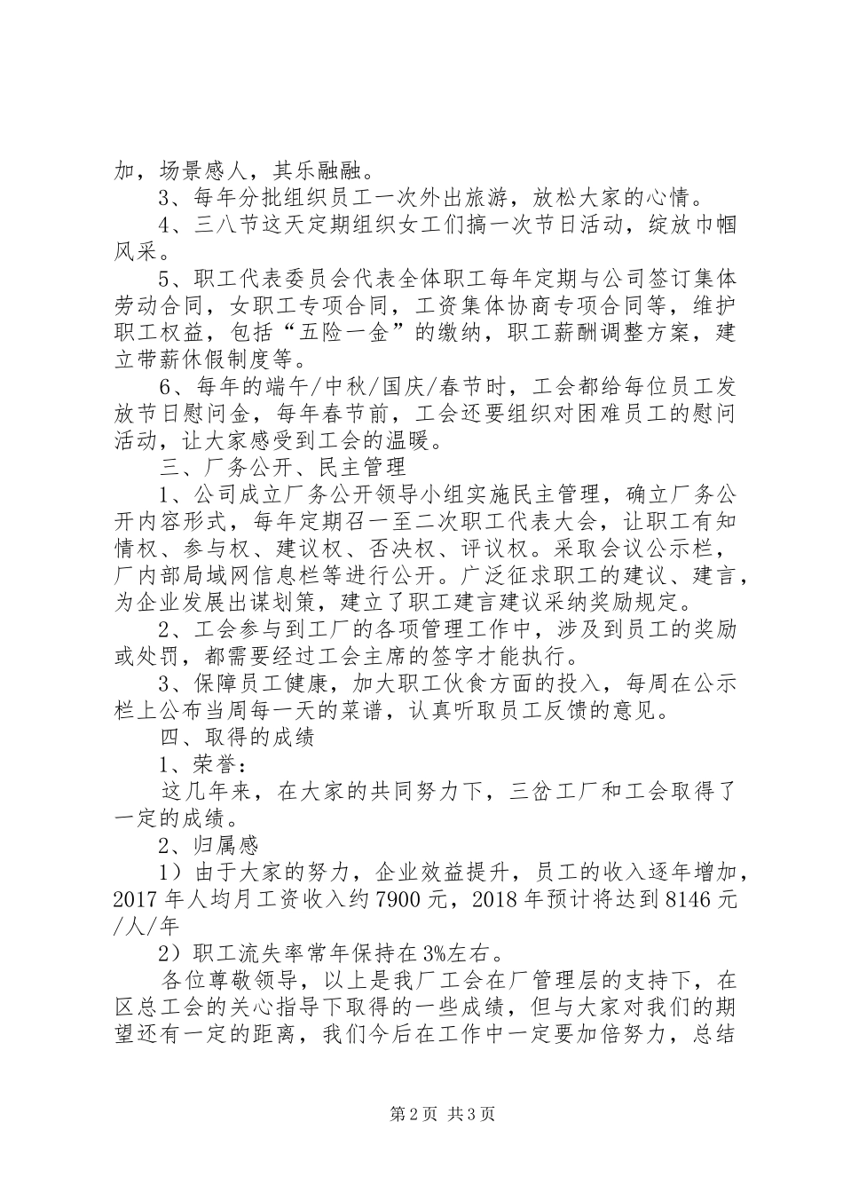 工会工作规范化管理情况汇报_第2页