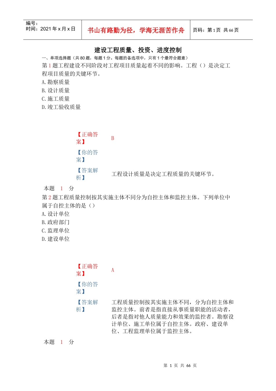 建设工程质量、投资、进度控制练习题_第1页