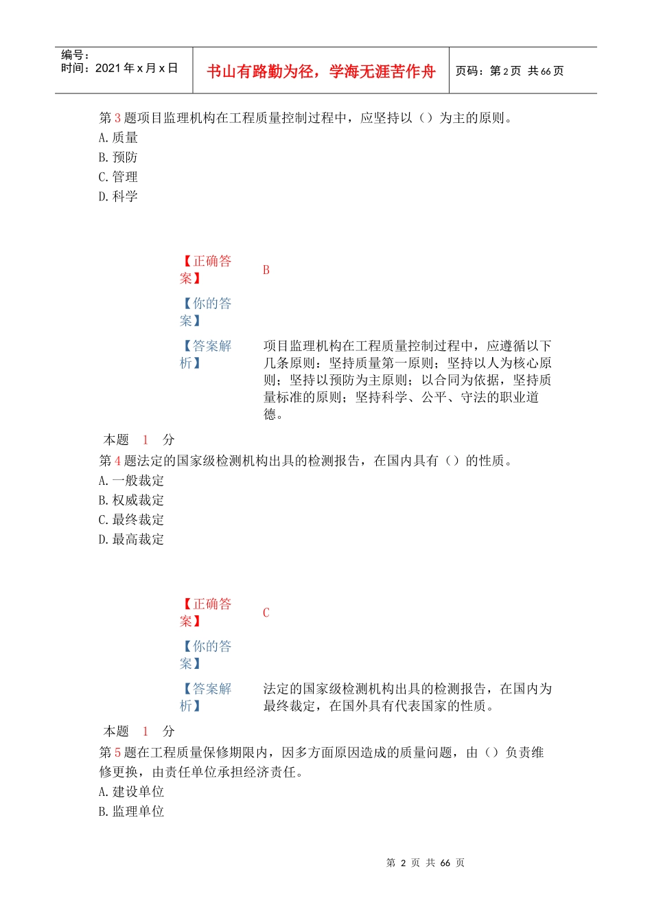 建设工程质量、投资、进度控制练习题_第2页