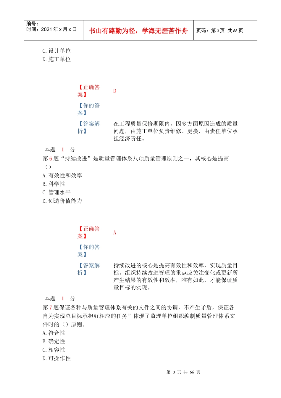 建设工程质量、投资、进度控制练习题_第3页